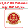 డిగ్రీ అర్హత తో SSC నోటిఫికేషన్ , మొత్తం 4187 ఉద్యోగాలు.. అప్లై చేయండి ఇలా.