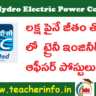 నెలకి లక్ష పైనే జీతం తో NHPC లో 280 ట్రైనీ ఇంజినీర్/ ట్రైనీ ఆఫీసర్ పోస్టులు