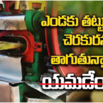 Sugarcane Juice : ఎండకు సమ్మర్ లో చెరుకు రసం తాగుతున్నారా. ఇవి కచ్చితంగా తెలుసుకోండి.!